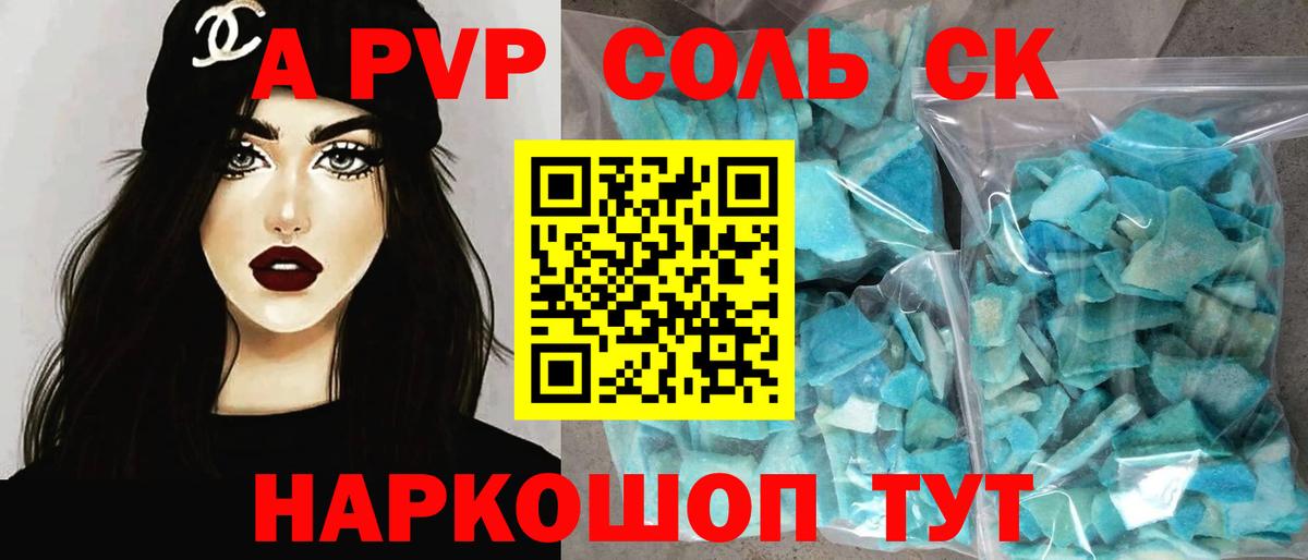 Alpha-PVP СК  A-PVP Соль  Вход с VPN  где купить наркотик  Мичуринск 