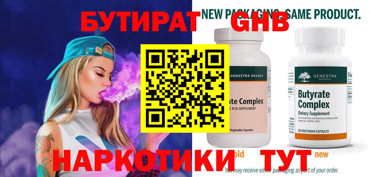 Бутират  Вход с VPN  Мичуринск  БУТИРАТ жидкий экстази 