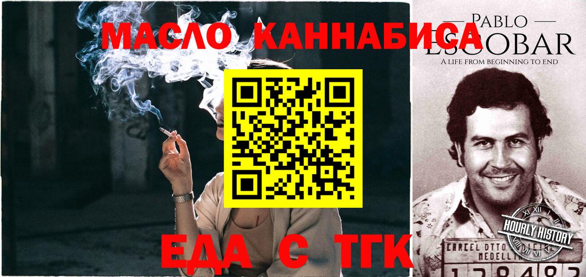 Еда ТГК конопля  Вход с VPN  Мичуринск 
