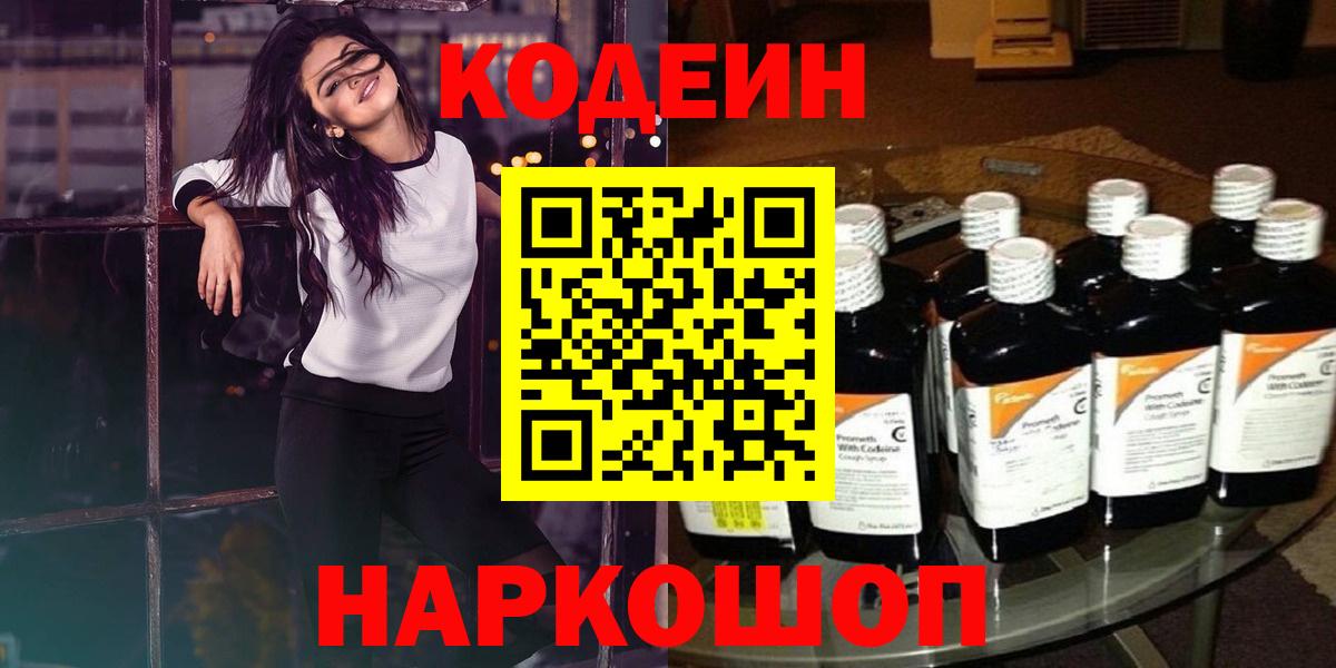 Кодеиновый сироп Lean напиток Lean (лин)  Вход с VPN  Кодеин напиток Lean (лин)  Мичуринск 