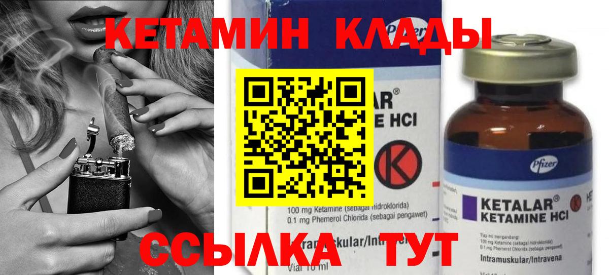 Мичуринск  КЕТАМИН ketamine  Вход с VPN 