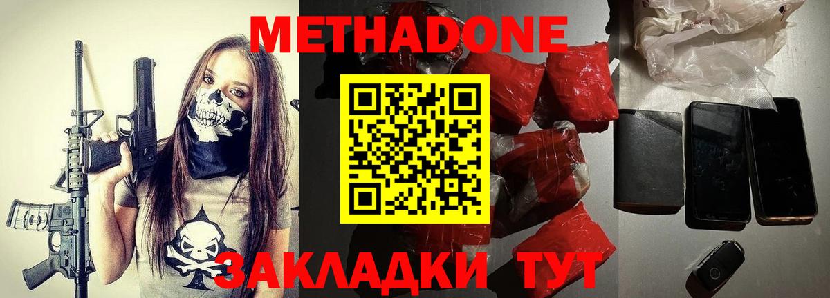 Мичуринск  МЕТАДОН кристалл  МЕТАДОН белоснежный  Вход с VPN 