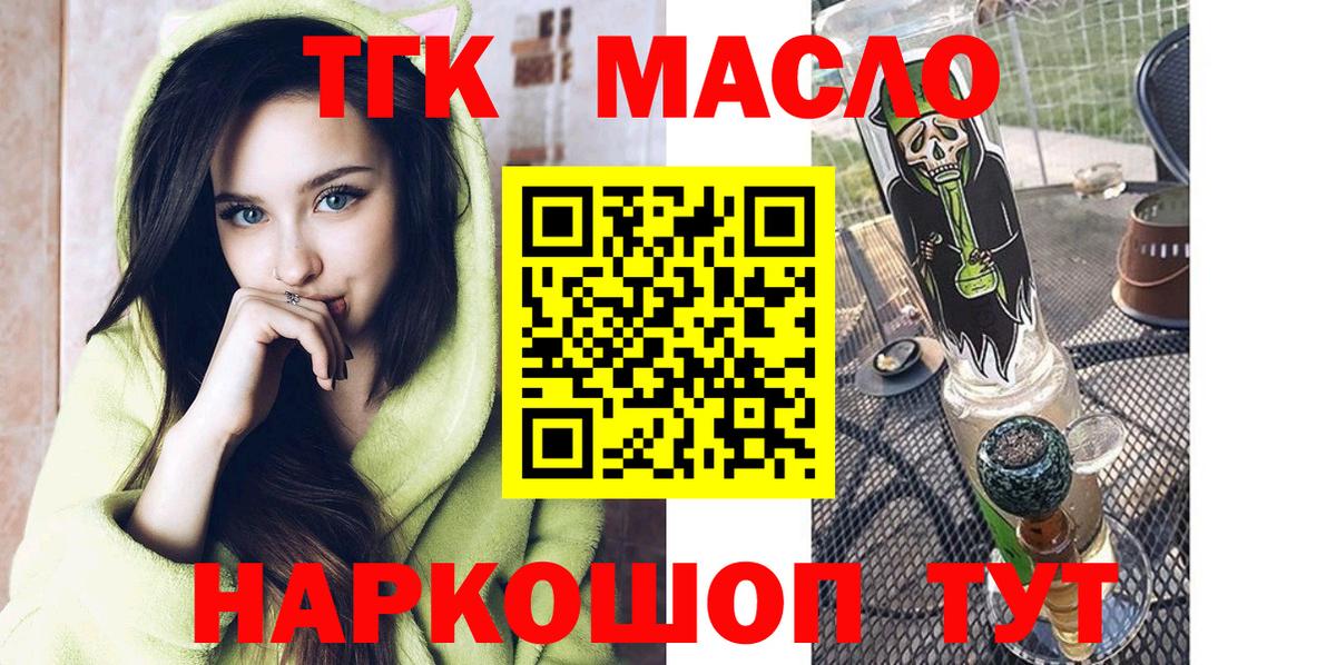 ТГК THC oil  ТГК вейп  Мичуринск  Вход с VPN 